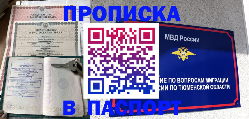 прописка штамп в Сарапуле
