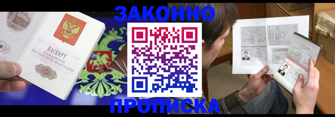 прописка для работы в Сарапуле